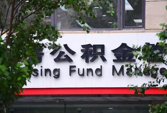 公积金按月提取突然变少了-安庆公积金代办平台